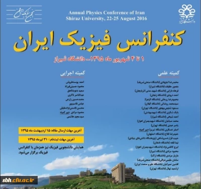 هفدهمین کنفرانس آموزش فیزیک ایران و هفتمین کنفرانس آزمایشگاه فیزیک