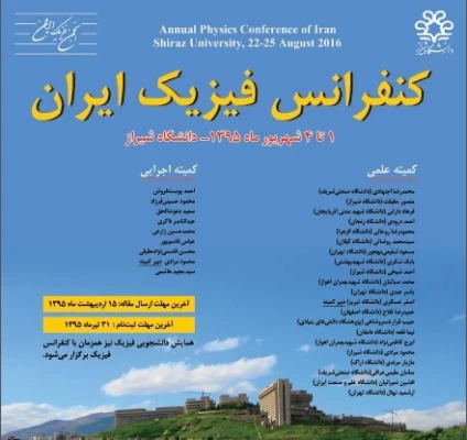 هفدهمین کنفرانس آموزش فیزیک ایران و هفتمین کنفرانس آزمایشگاه فیزیک  3