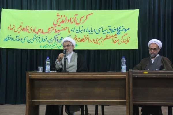 با حضور حجج اسلام دکتر عبادی زاده مسئول نهاد نمایندگی مقام معظم رهبری در دانشگاه هرمزگان و استاد ذاکری عضو هیئت علمی دانشگاه هرمزگان برگزار شد

برگزاری دومین کرسی آزاد اندیشی با موضوع اخلاق سیاسی بایدها و نبایدها 8