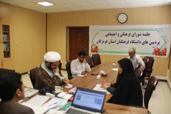 روز دوشنبه برگزار شد :

شورای فرهنگی پردیسهای استان هرمزگان 3