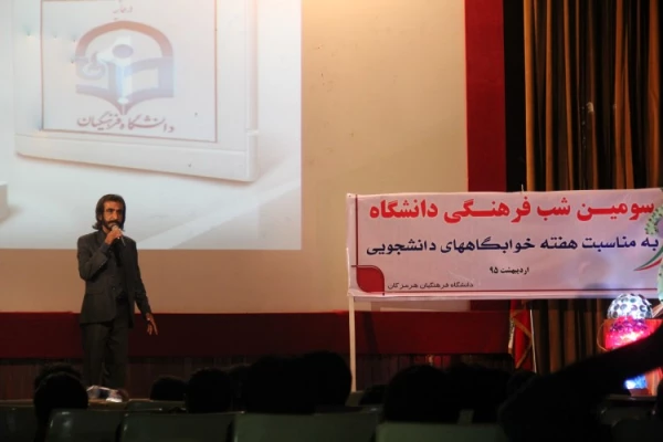 دوشنبه شب 95/2/27 با سخنرانی دکتر نوروزی مدیر گروه ادبیات دانشگاه هرمزگان برگزار شد :

سومین شب فرهنگی دانشگاه فرهنگیان هرمزگان با گرامیداشت ولادت امام مهدی (عج) و حضرت علی اکبر ، هفته خوابگاهها و زاد روز حماسه سرای نامی ایران فردوسی پاکزاد و حکیم ابوال