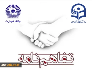 دیدار ریاست بانک تجارت استان هرمزگان با سرپرست دانشگاه فرهنگیان هرمزگان