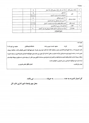 فرم امتیاز بندی جدید ورودی های 91(اصلاحیه فرم ) 4