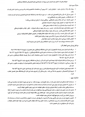 فرم امتیاز بندی جدید ورودی های 91(اصلاحیه فرم ) 5