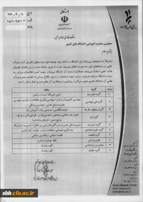 تکمیل کادر هیأت علمی دانشگاه حضرت معصومه قم