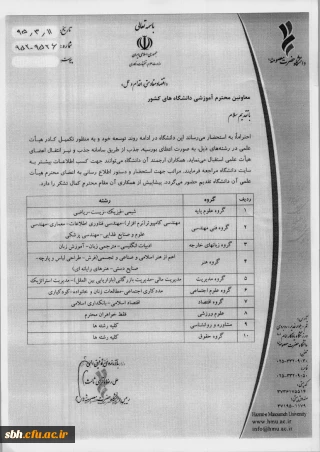 تکمیل کادر هیأت علمی دانشگاه حضرت معصومه قم