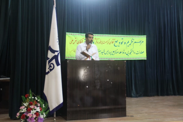 مراسم تودیع و معارفه معاونان توسعه منابع ودانشجویی قبلی و جدید دانشگاه فرهنگیان هرمزگان – پردیس شهید بهشتی 6