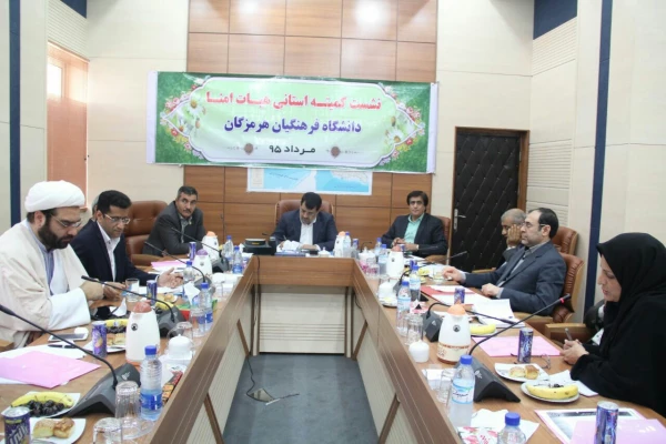 اولین جلسه هیات امنای دانشگاه فرهنگیان هرمزگان به ریاست استاندار