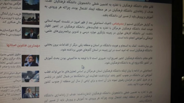 انعکاس گسترده  جشن دانش آموختگی دانشجویان دانشگاه فرهنگیان هرمزگان و جلسه هیات امنا استانی در سایت های معتبر خبری و صدا و سیمای استان  6
