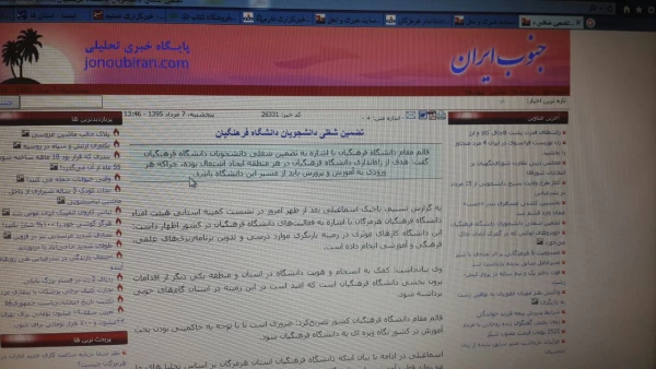 انعکاس گسترده  جشن دانش آموختگی دانشجویان دانشگاه فرهنگیان هرمزگان و جلسه هیات امنا استانی در سایت های معتبر خبری و صدا و سیمای استان  8