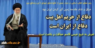 رهبر معظم انقلاب اسلامی در دیدار جمعی از خانواده های شهدای ۷ تیر و شهیدان مدافع حرم:

دفاع از حریم اهل بیت دفاع از ایران است /عراق و شام مقدمه زمین گیر کردن ایران بود/تعرض به شیخ عیسی قاسم حماقت و بلاهت است