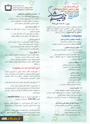 آیین نامه شرکت در چهل و ششمین جشنواره بین المللی فیلم رشد 

و دومین جشنواره دانشجو معلمان فیلم ساز