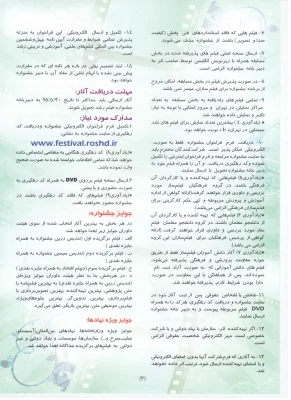 آیین نامه شرکت در چهل و ششمین جشنواره بین المللی فیلم رشد 

و دومین جشنواره دانشجو معلمان فیلم ساز  2