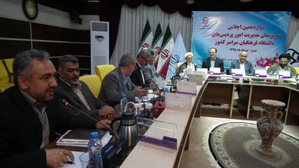 برگزاری دوازدهمین نشست مدیران استانی دانشگاه فرهنگیان کشور ( 20 ، 21، 22  مرداد – تبریز) 6