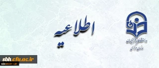 جزییات آزمون سنجش صلاحیت های حرفه ایمعاونت نظارت، ارزیابی و تضمین کیفیت دانشگاه اعلام کرد:

جزییات دریافت کارت ورود به جلسه آزمون سنجش صلاحیت های حرفه ای