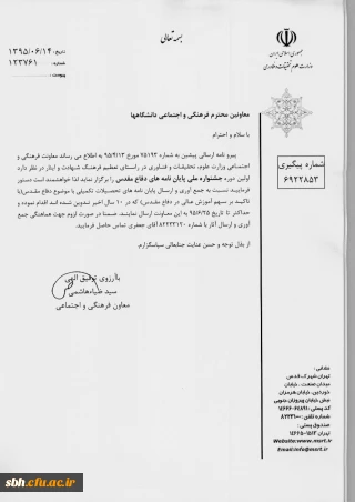 جشنواره ملی پایان نامه های دفاع مقدس(ویژه اساتید و کارکنان )