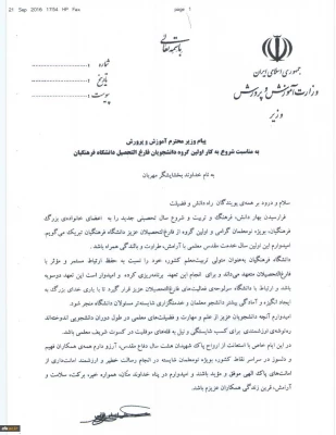 پیام وزیر محترم آموزش و پرورش به مناسبت شروع به کار اولین گروه فارغ التحصیلان دانشگاه فرهنگیان 3