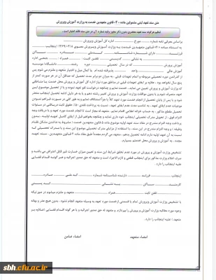 قابل توجه پذیرفته شدگان آزمون کاردانی به کارشناسی ناپیوسته (ویژه فرهنگیان)