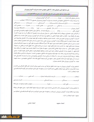 قابل توجه پذیرفته شدگان آزمون کاردانی به کارشناسی ناپیوسته (ویژه فرهنگیان)