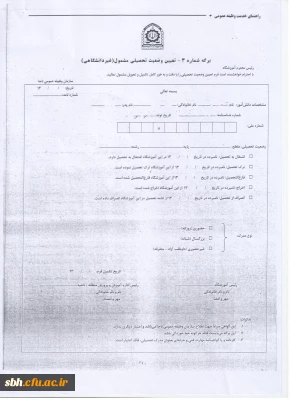 قابل توجه قبول شدگان کارشناسی پیوسته سال 95