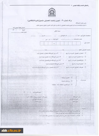قابل توجه قبول شدگان کارشناسی پیوسته سال 95