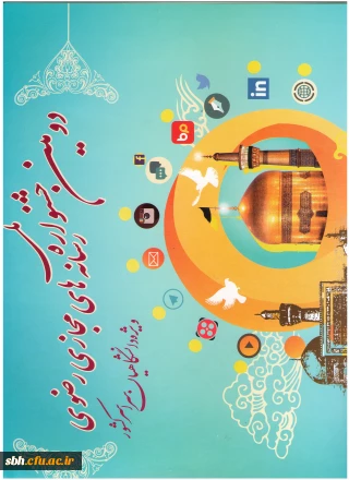پوستر دومین جشنواره ملی رسانه‏ های رضوی ویژه دانشگاهیان
