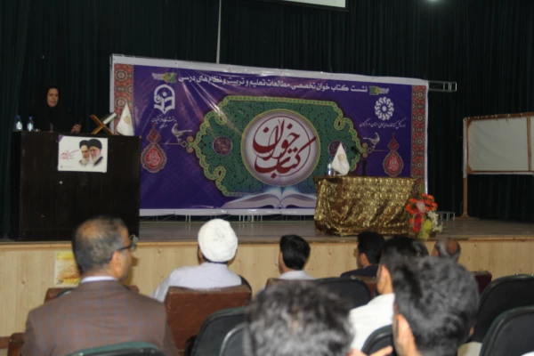 با همکاری اداره کل کتابخانه های استان هرمزگان و دانشگاه فرهنگیان برای دومین سال برگزار شد .

نشست کتاب خوان تخصصی ، مطالعات تعلیم و تربیت و نظام های درسی 5