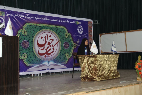 با همکاری اداره کل کتابخانه های استان هرمزگان و دانشگاه فرهنگیان برای دومین سال برگزار شد .

نشست کتاب خوان تخصصی ، مطالعات تعلیم و تربیت و نظام های درسی 8