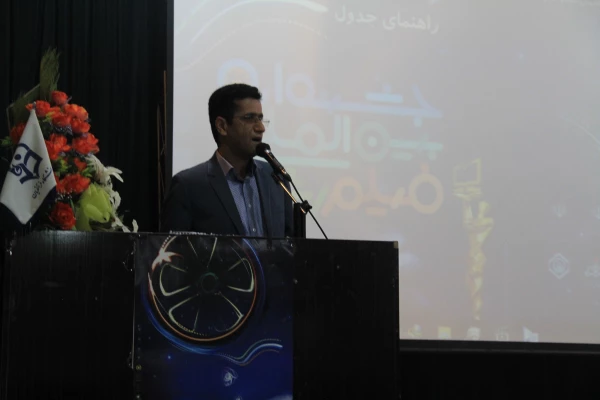 آموزش ونقد فیلم در مراسم اختتامیه جشن دانشجویی

 چهل وششمین جشنواره بین المللی فیلم رشد دانشگاه فرهنگیان هرمزگان
 3