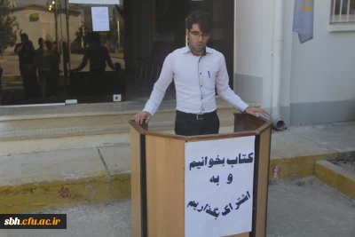 جهت گرامیداشت هفته کتاب و کتابخوانی در پردیس شهید بهشتی هرمزگان برگزار گردید.

تریبون دانشجویی کتاب بخوانید و به اشتراک بگذاریم