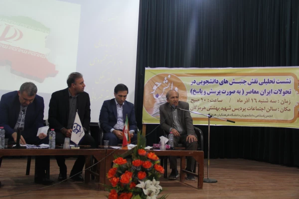 در روز دانشجو انجمن اسلامی پردیس شهید بهشتی هرمزگان برگزار کرد:

نشست تحلیلی نقش جنبش های دانشجویی در تحولات ایران معاصر 7