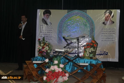 بیست و نهمین شب آذر ماه به همت کانون قرآن و عترت در پردیس شهید بهشتی هرمزگان با حضور قاریان برتر استان برگزار گردید.

دومین محفل نورانی اُنس با قرآن کریم