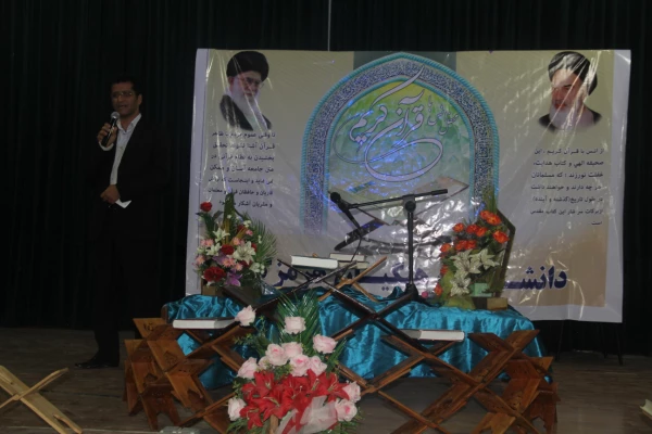 بیست و نهمین شب آذر ماه به همت کانون قرآن و عترت در پردیس شهید بهشتی هرمزگان با حضور قاریان برتر استان برگزار گردید.

دومین محفل نورانی اُنس با قرآن کریم 2