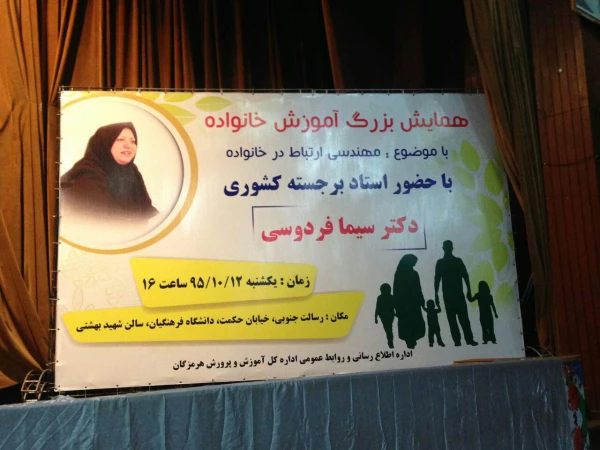 دکتر سیما فردوسی پور عضو هیئت علمی دانشگاه شهید بهشتی تهران در سالن اجتماعات پردیس فاطمه الزهرا (س) بندرعباس :

یکی از عناصر هوش اخلاقی دینداری رشد یافته در مسائل دینی می باشد. 2