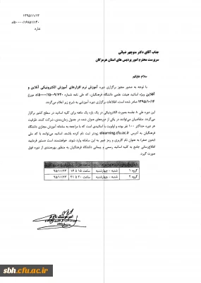 دوره  آموزش نرم افزارهای آموزش الکترونیکی  ویژه اعضای هیئت علمی دانشگاه