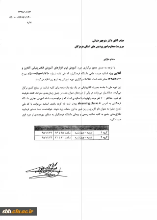 دوره  آموزش نرم افزارهای آموزش الکترونیکی  ویژه اعضای هیئت علمی دانشگاه