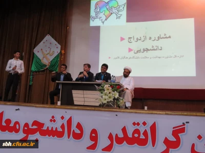 به همت اداره کل مشاوره سازمان مرکزی دانشگاه فرهنگیان و مدیریت استانی دانشگاه فرهنگیان هرمزگان برگزار شد:

همایش چالش ها و فرصت های ازدواج دانشجویی