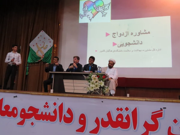 به همت اداره کل مشاوره سازمان مرکزی دانشگاه فرهنگیان و مدیریت استانی دانشگاه فرهنگیان هرمزگان برگزار شد:

همایش چالش ها و فرصت های ازدواج دانشجویی 7