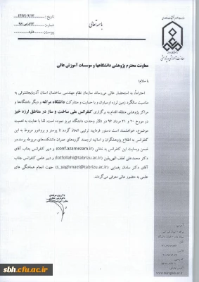 قابل توجه اعضای هیات علمی و مدرسان

کنفرانس ملی ساخت و ساز در مناطق زلزله خیز