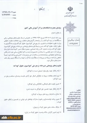 قابل توجه اساتید ، مدرسان و علاقه مندان پروژه های پژوهشی 

اولویت های پژوهشی سایر دستگاه ها