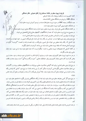 نگاهی به نظام تربیت معلم جهان