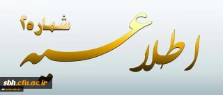 اطلاعیه شماره 2 معاونت آموزشی و تحصیلات تکمیلی پیرامون:

دوره مهارت آموزی استخدام پیمانی سال 1395