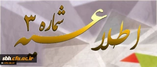 اطلاعیه شماره 3 دوره مهارت آموزی پیرامون:

تغییر محل آموزش دوره مهارت آموزی