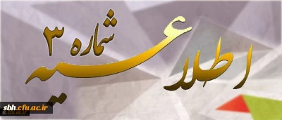 اطلاعیه شماره 3 دوره مهارت آموزی پیرامون:

تغییر محل آموزش دوره مهارت آموزی