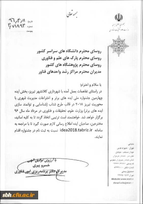 چهارمین جشنواره  ملی ایده های برتر و اختراعات مدیریت شهری