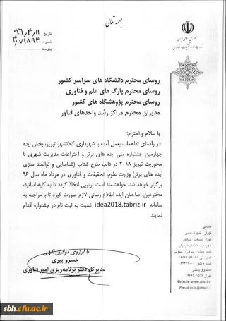 چهارمین جشنواره  ملی ایده های برتر و اختراعات مدیریت شهری