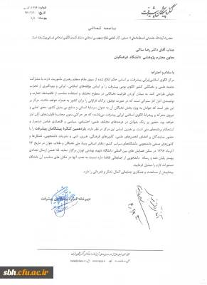 قابل توجه انجمن های علمی ، فرهنگی ، هنری ،ادبی و نشریات دانشجویی و تشکل ها و کانون های صنفی دانشجویی :

فراخوان یازدهمین کنگره پیشگامان پیشرفت