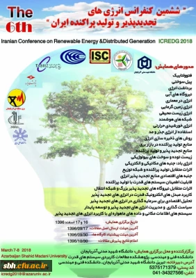 ششمین کنفرانس انرژی های تجدیدپذیر ایران