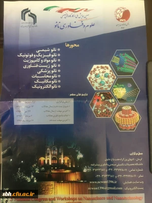 سومین همایش  ملی و کارگاههای تخصصی علوم و فناوری نانو