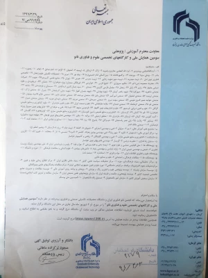 سومین همایش  ملی و کارگاههای تخصصی علوم و فناوری نانو  3